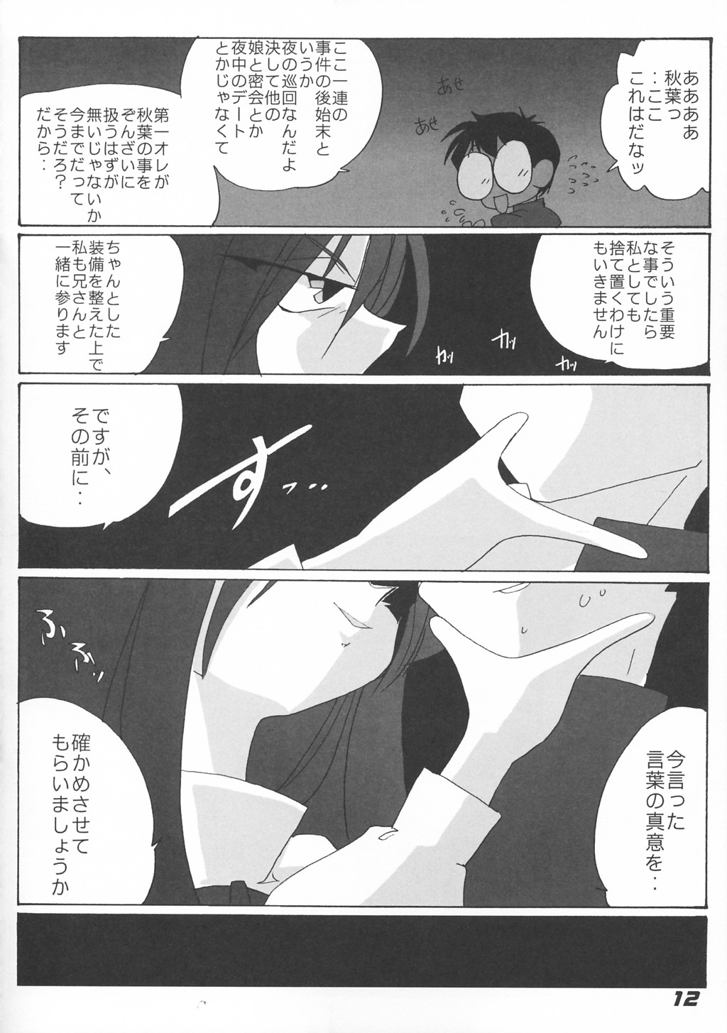 [Kieiza cmp] N+ [N-Plus] #7 (Tsukihime) page 14 full