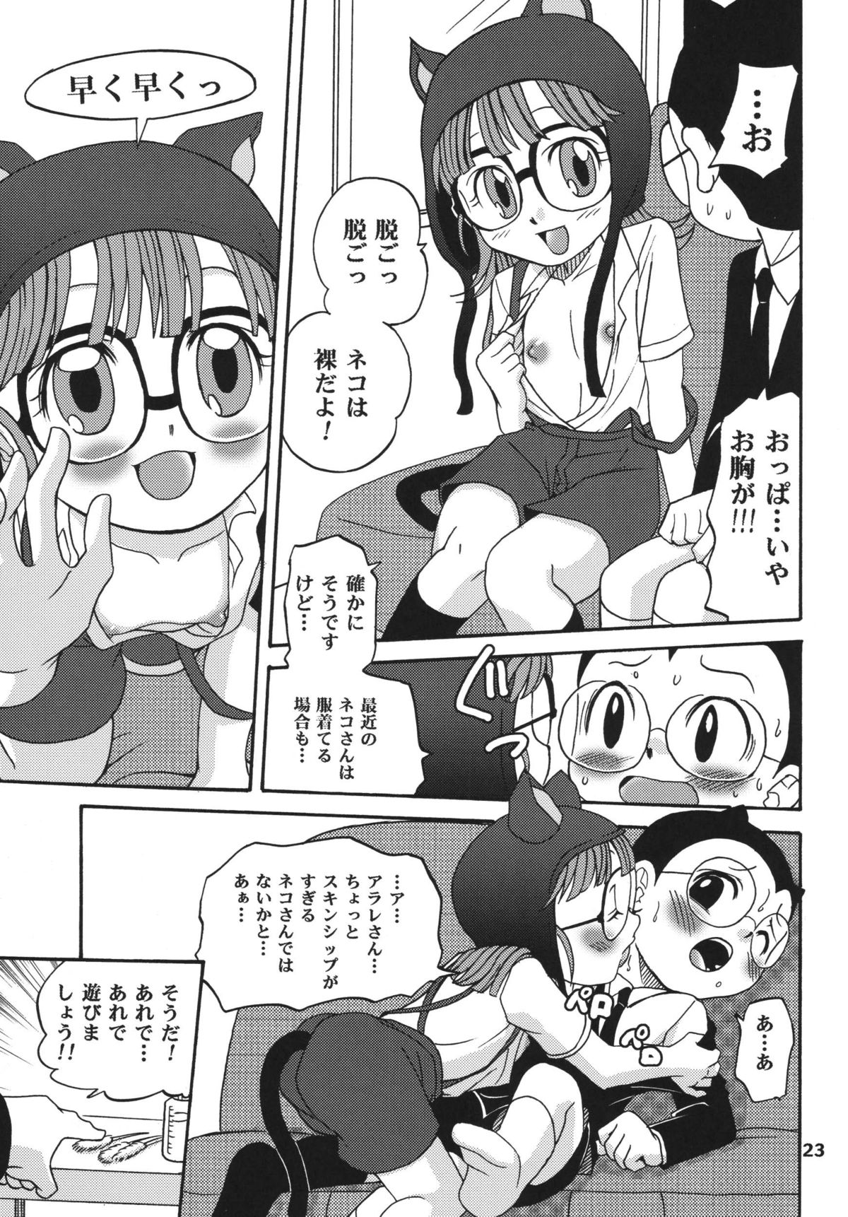 [Studio Tar (Kyouichirou , Shamon)] Project Arale 2 (Dr. Slump) [Digital] page 23 full