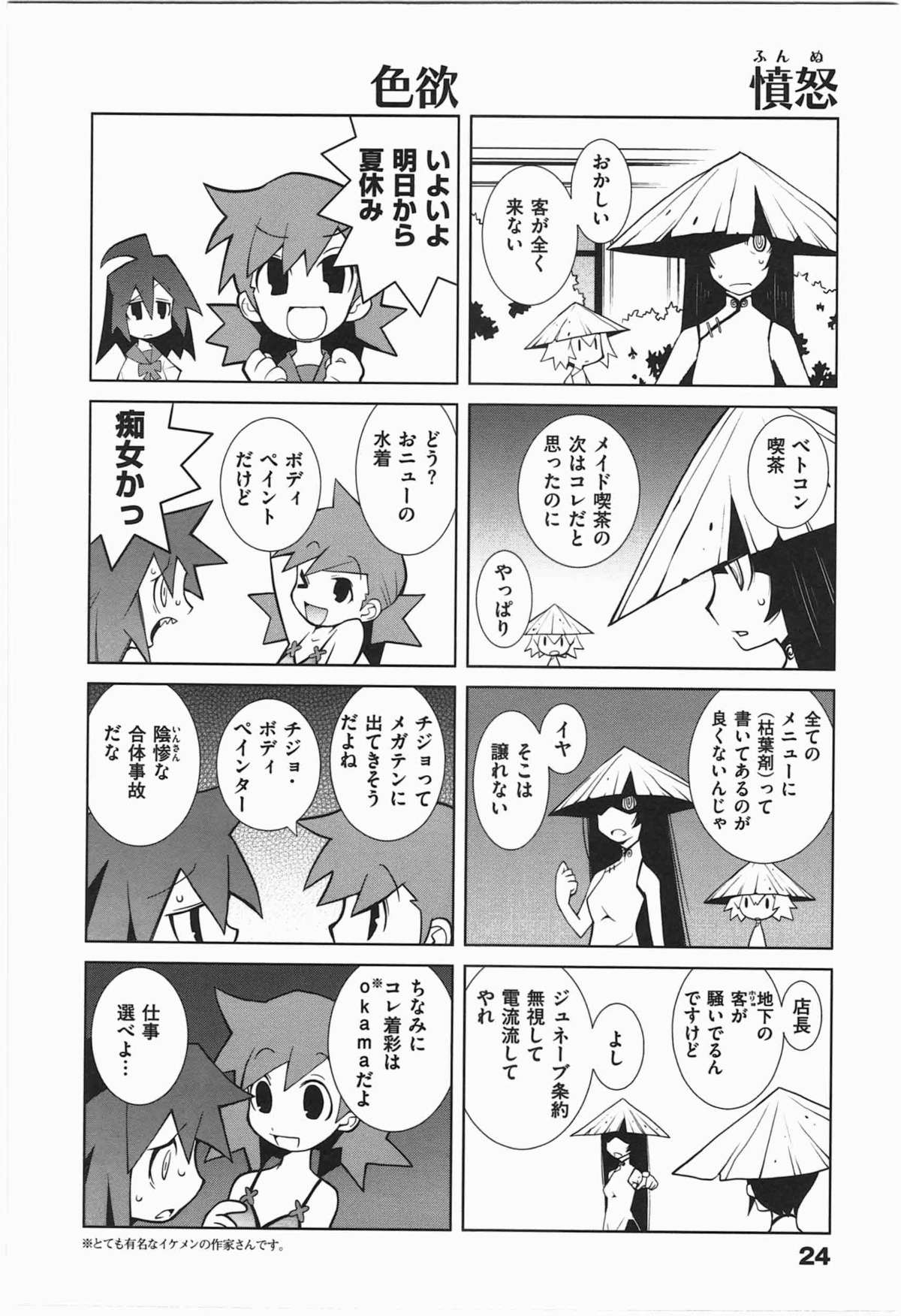 [Dowman Sayman] Paraiso 1 [Japanese] page 27 full