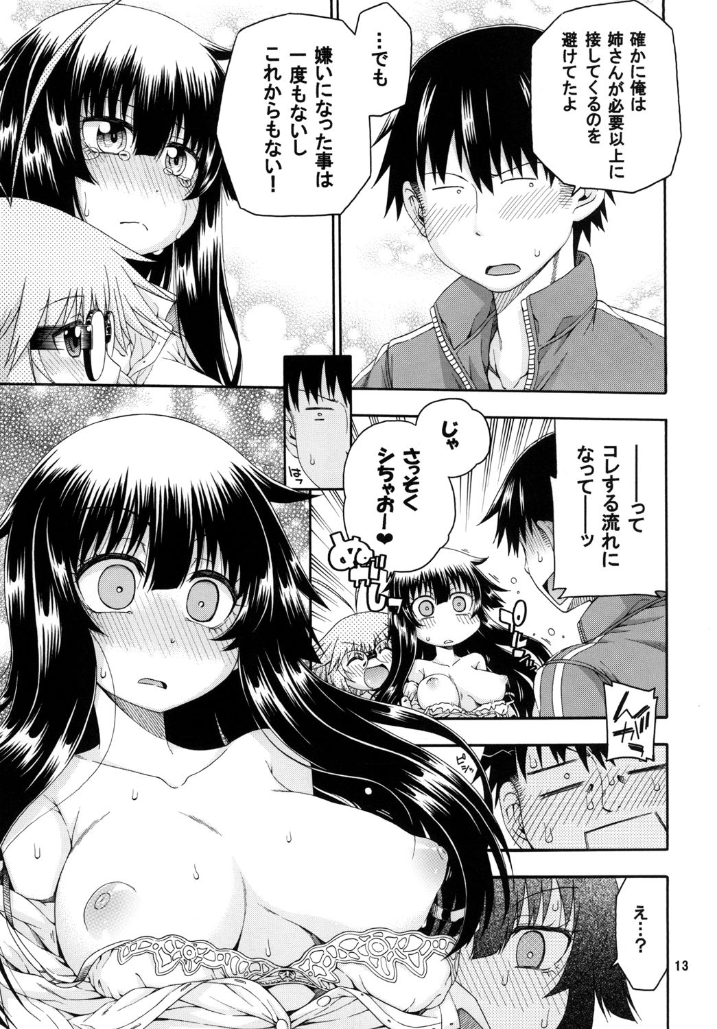 [Hanya Yashiki (Hanya)] Yobae Inko-chan S2 [Digital] page 13 full