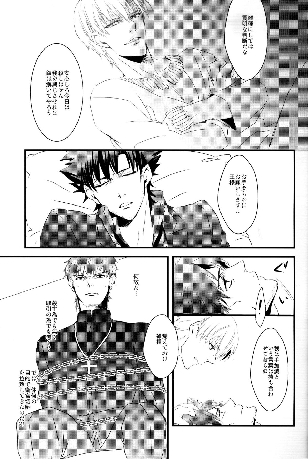 (CCTokyo129) [GGG (Kashiwa)] Inside (Fate/Zero) page 7 full