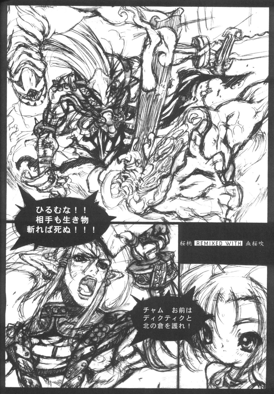 (C54) [GALAXIST (BLADE)] Samurai Tama SAMRAY the REMIXED SPIRITS (Samurai Spirits) page 8 full