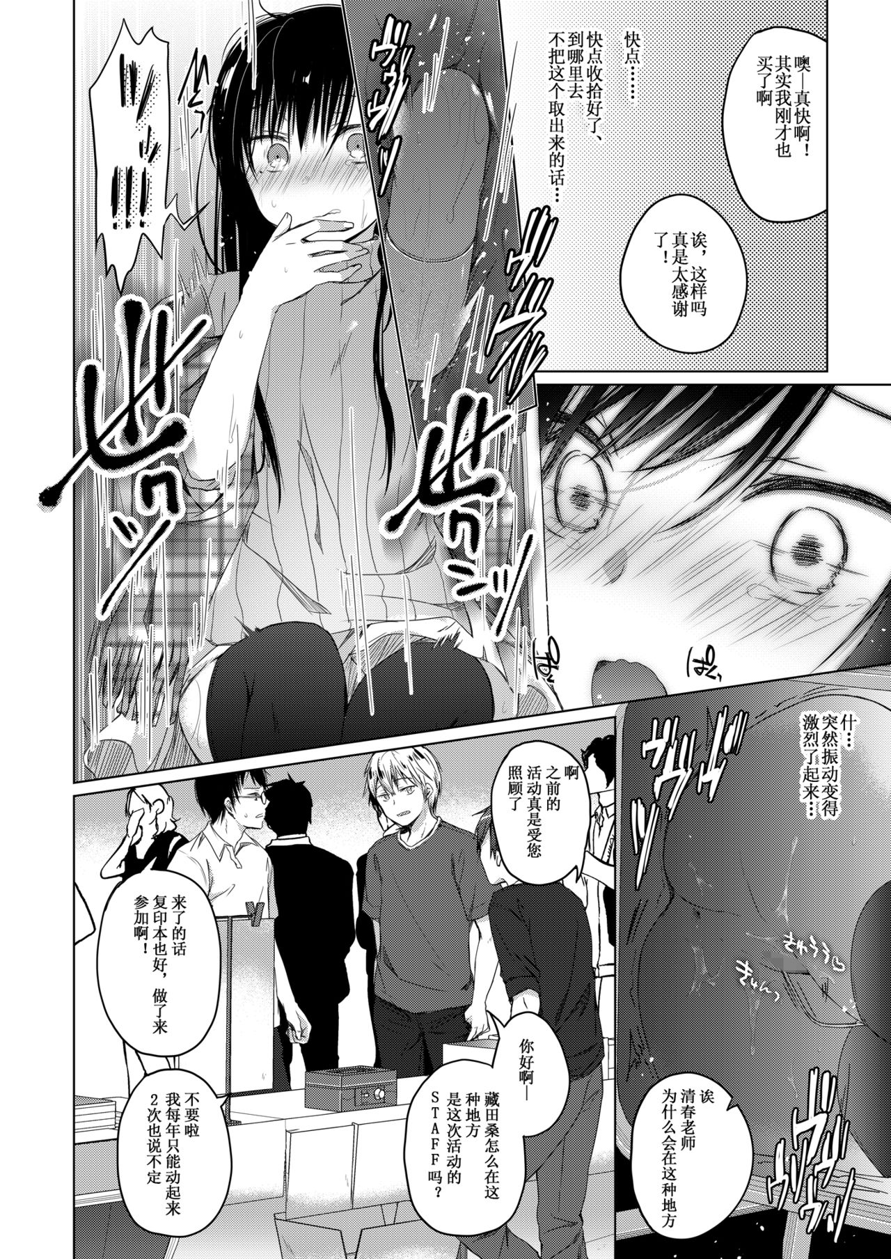 [Hirahira (Hirari)] Ero Doujin Sakka no Boku no Kanojo wa Uwaki nante Shinai. 2 - She will never let me down. [Digital] [Chinese] page 27 full