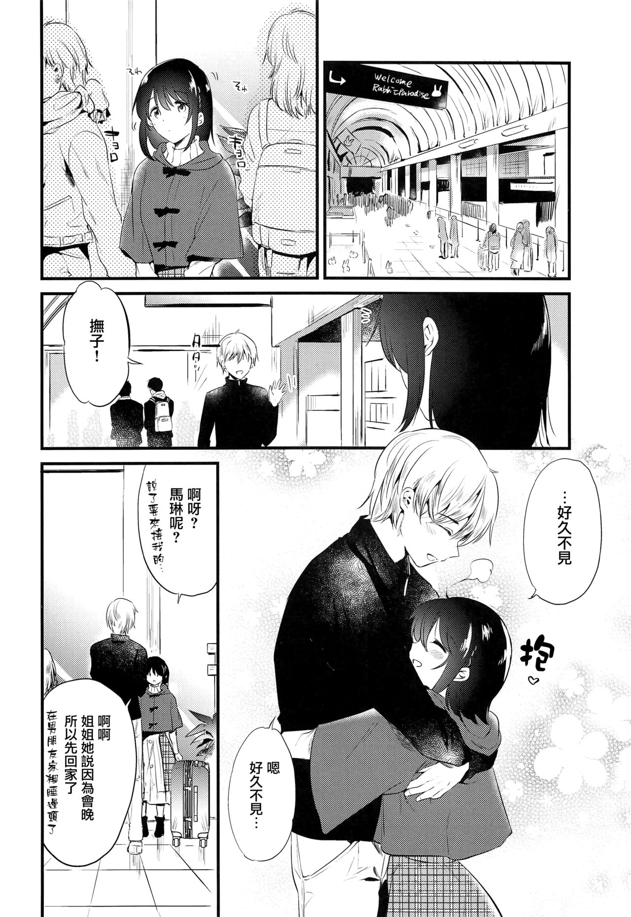 (C95) [DSO (Momoko)] Homestay ~Hatsujou Sex~ [Chinese] [兔司姬漢化組] page 16 full