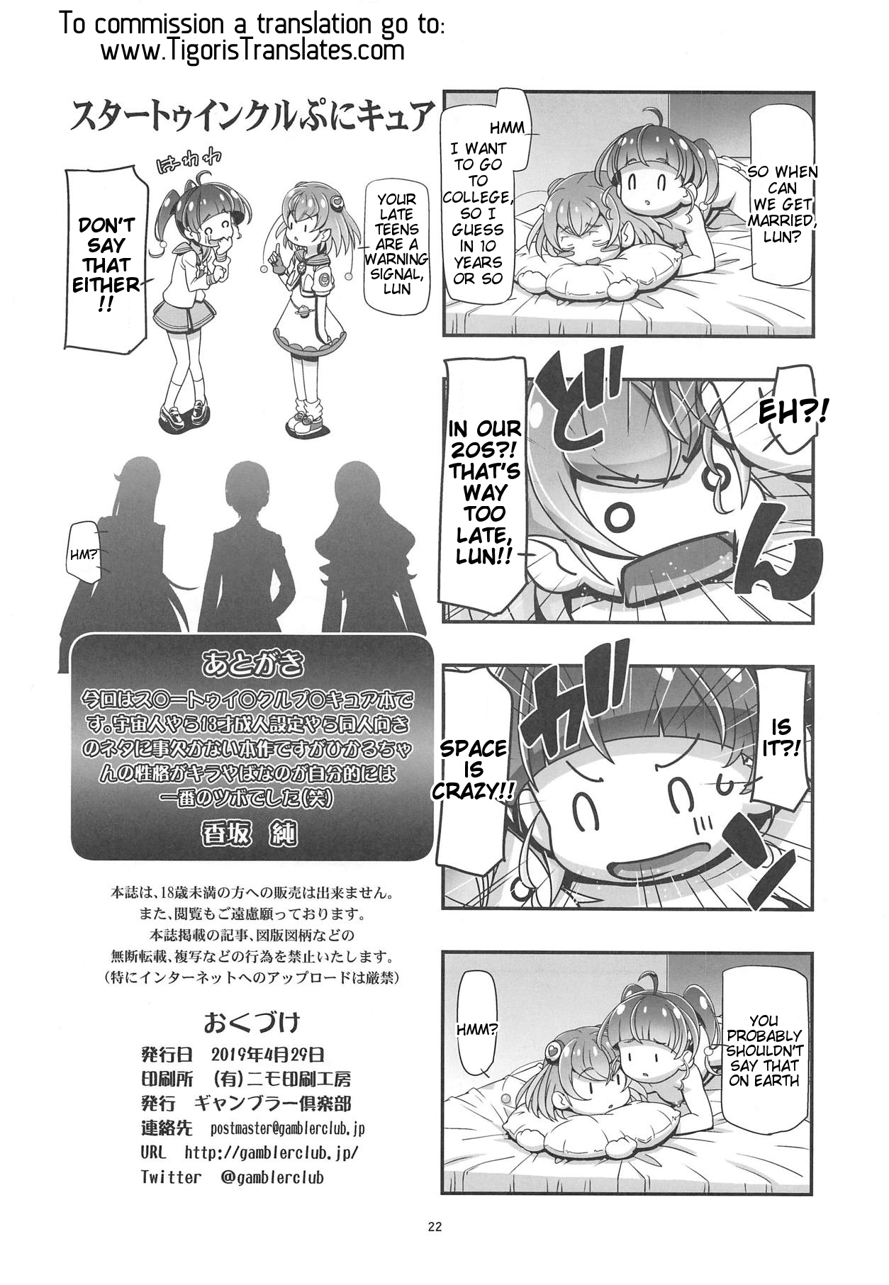 (COMIC1☆15) [Gambler Club (Kousaka Jun))] Star Twinkle PuniCure (Star Twinkle PreCure) [English] [Tigoris Translates] page 21 full