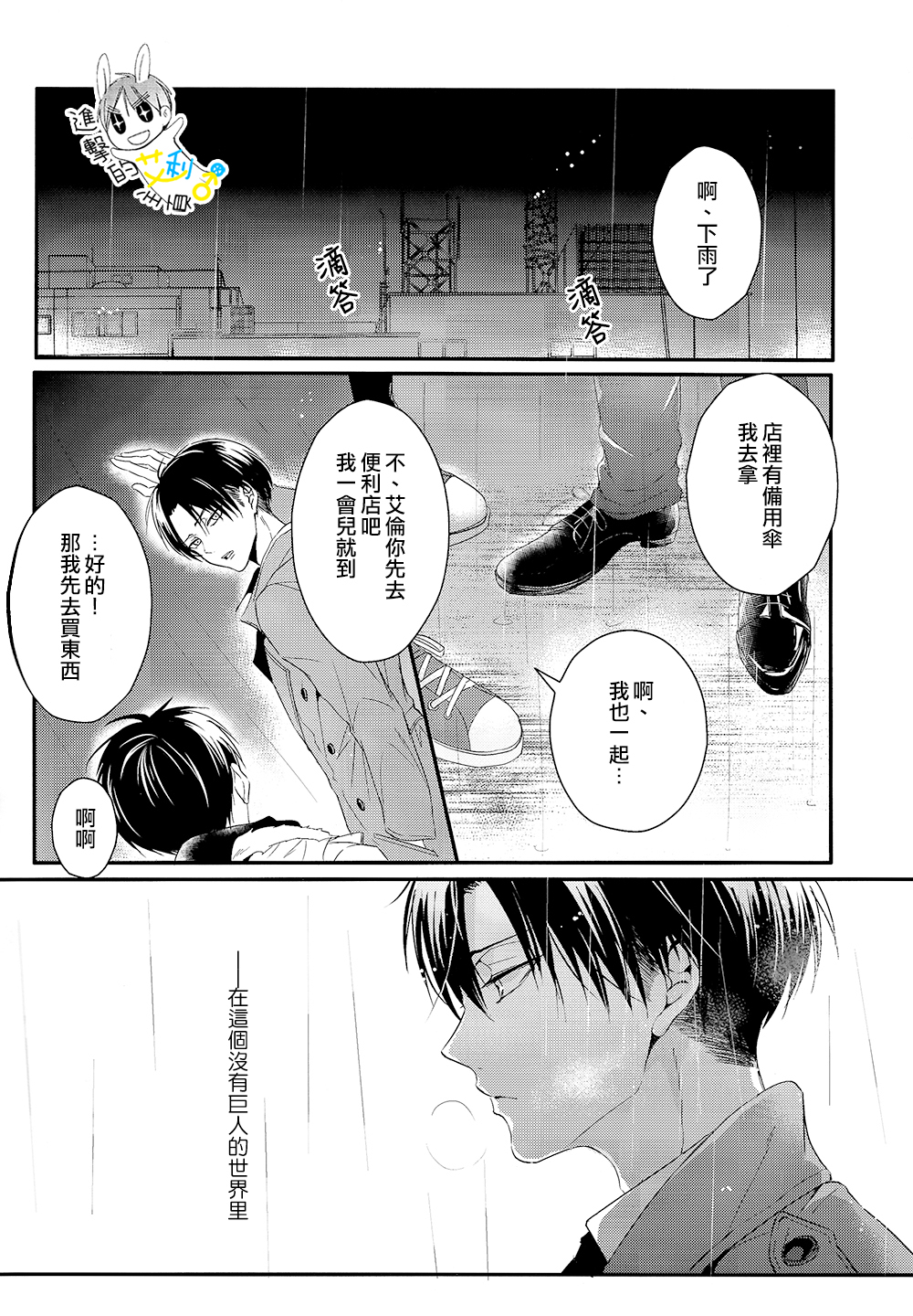 (C89) [UNAP! (Maine)] UNcontrol (Shingeki no Kyojin) [Chinese] [進擊的艾利主頁] page 20 full