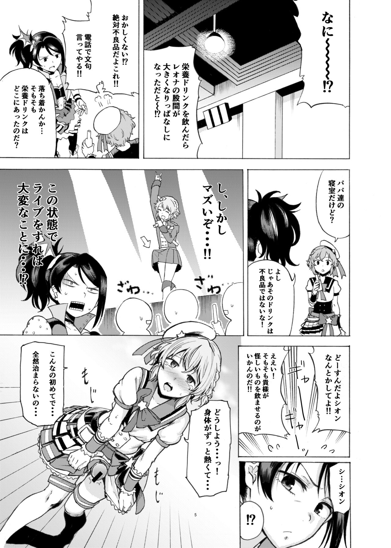 [DOLL PLAY (Kurosu Gatari)] Dressing Panic (PriPara) [Digital] page 4 full
