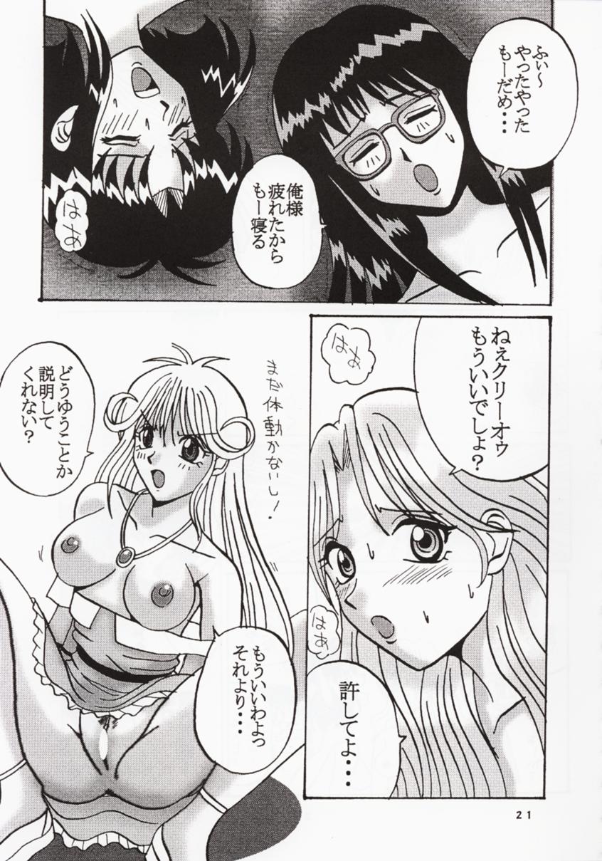 [St Rio] Buchizan Orphen (Sorcerous Stabber Orphen) page 22 full