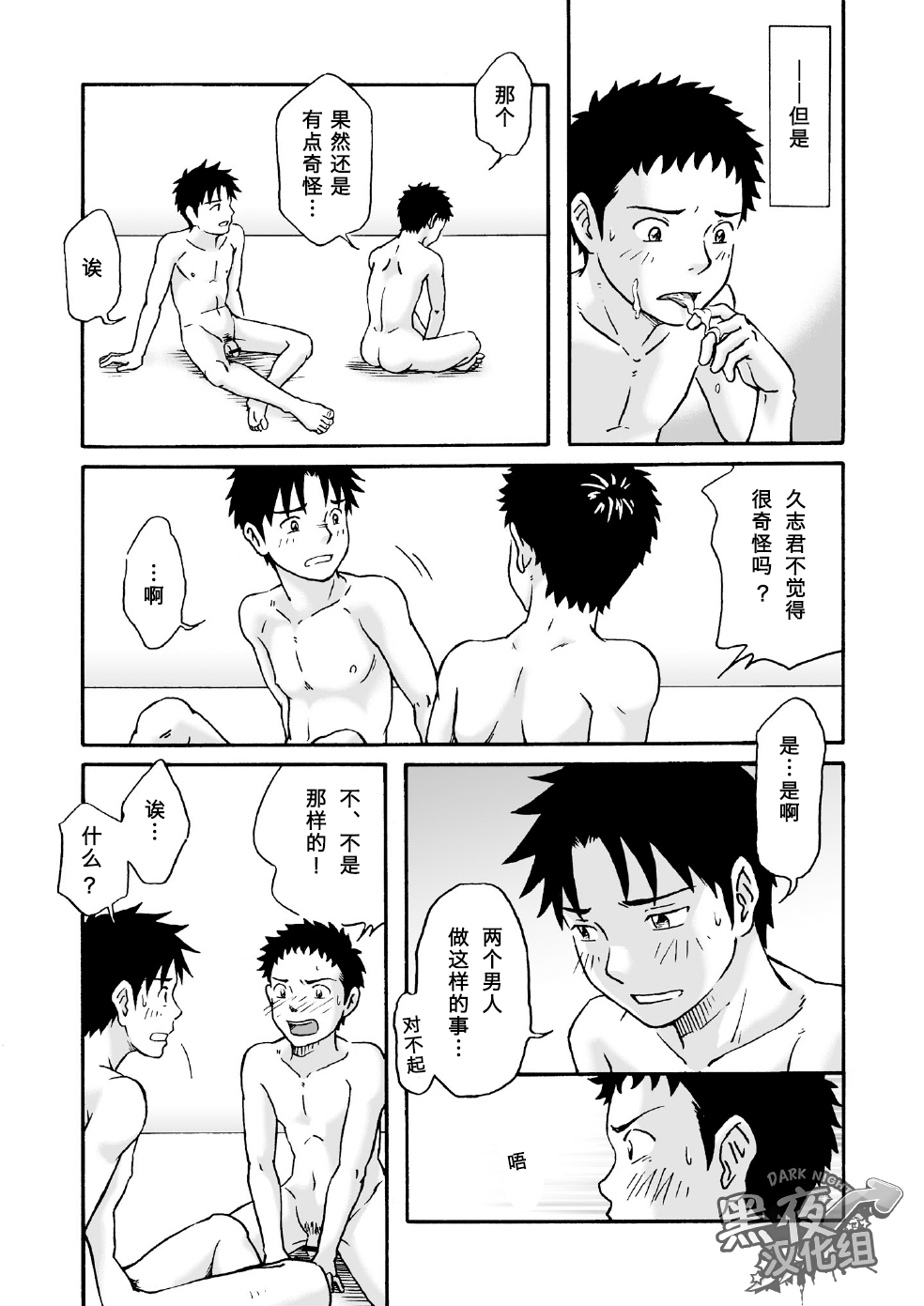 [Bokura no Kajitsu (Takano Yuu)] Carneades [Chinese] {黑夜} [Digital] page 21 full