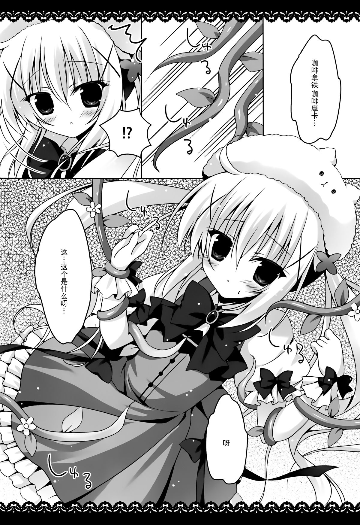 (C88) [Hasuneya (Hasune)] Mahou Shoujo Chino-chan (Gochuumon wa Usagi desu ka?) [Chinese] [脸肿汉化组] page 5 full