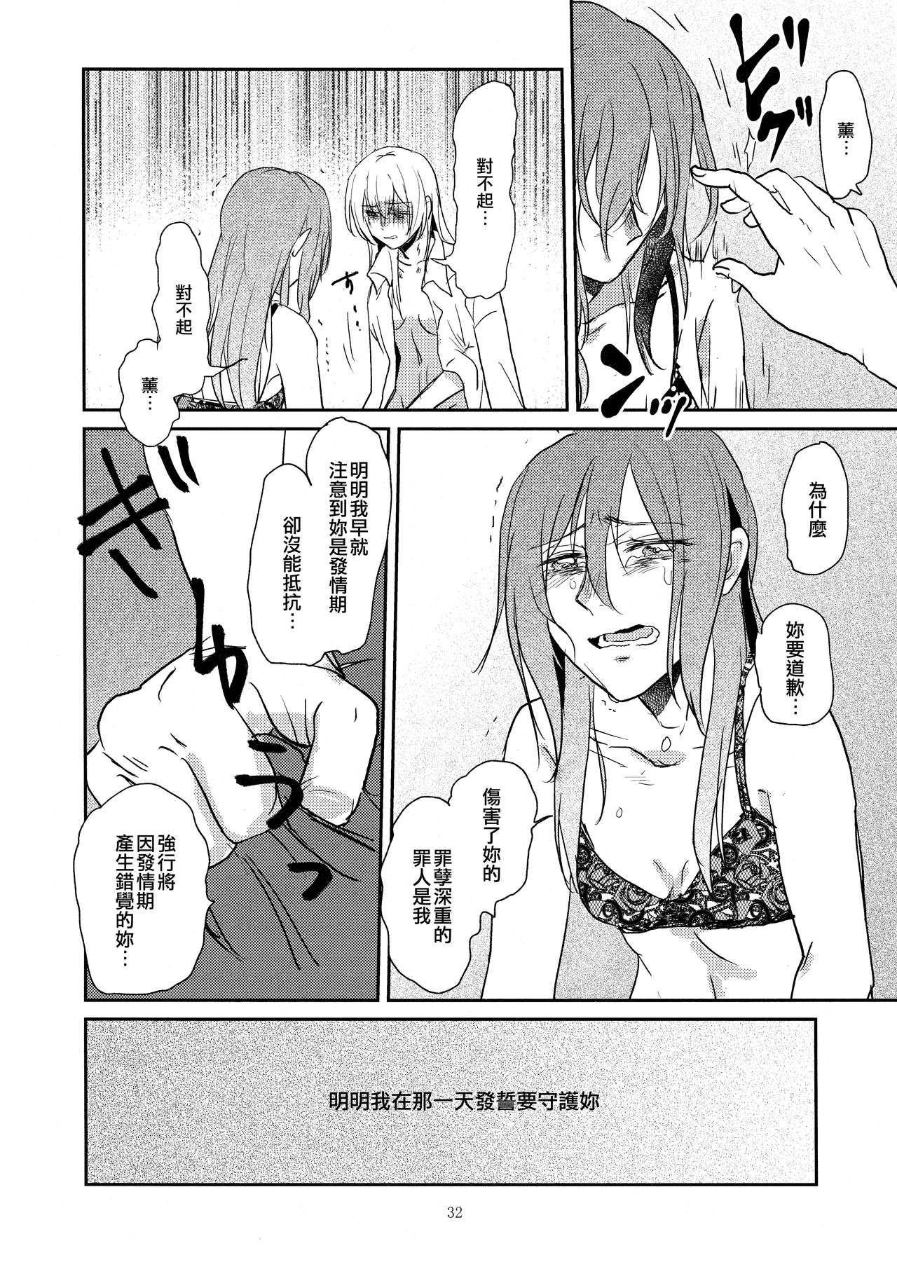 (BanG Dreamer's Party! 10th STAGE) [Sunezumi Fauvism (Jingo Kajiki)] Kimi no Tame ni Watashi ni wa | 我為了妳 (BanG Dream!) [Chinese] [EZR個人漢化] page 32 full