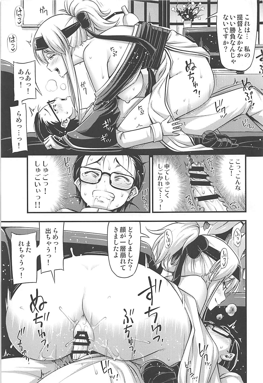 (C93) [Hot Pot (Noise)] Kamoi-san 2 + C93 Omake Manga (Kantai Collection -KanColle-) page 16 full