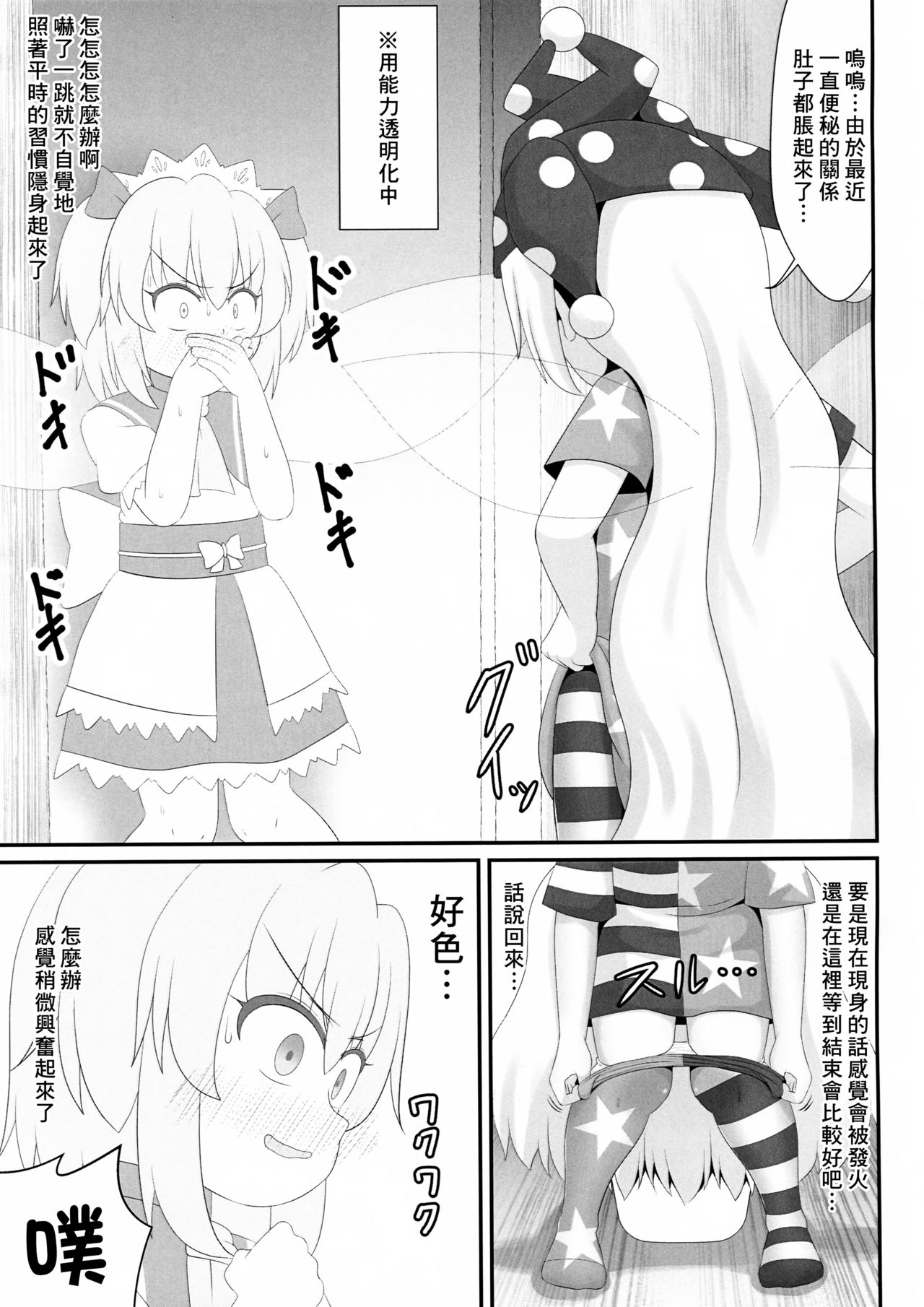(Shuuki Reitaisai 6) [Sake no Sanran (Haiiroguma)] Unpi no Unpi ~Sunny Milk o Soete~ (Touhou Project) [Chinese] [臭鼬娘漢化組] page 9 full