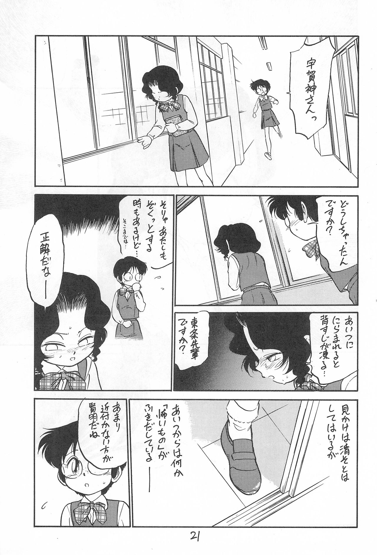 [CHROMATIC-ROOM (Maka Fushigi)] Yami ni Sumu Oni - Ni no Oni page 21 full