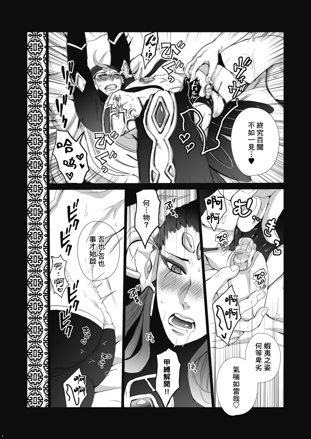 (C95) [Gamanjiru-ni-Chinpaipai (Kanchi)] PLAY (Fate/Grand Order) [Chinese] [基德漢化組] page 7 full