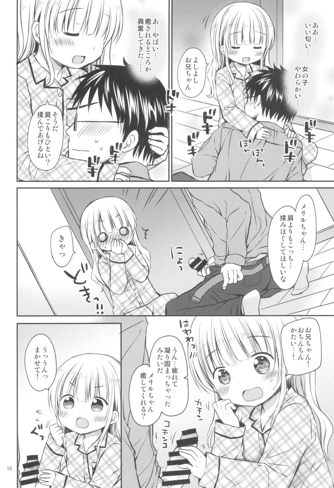 (C95) [Rico-ba (Rico)] Meriru-chan ni Amaetai page 10 full