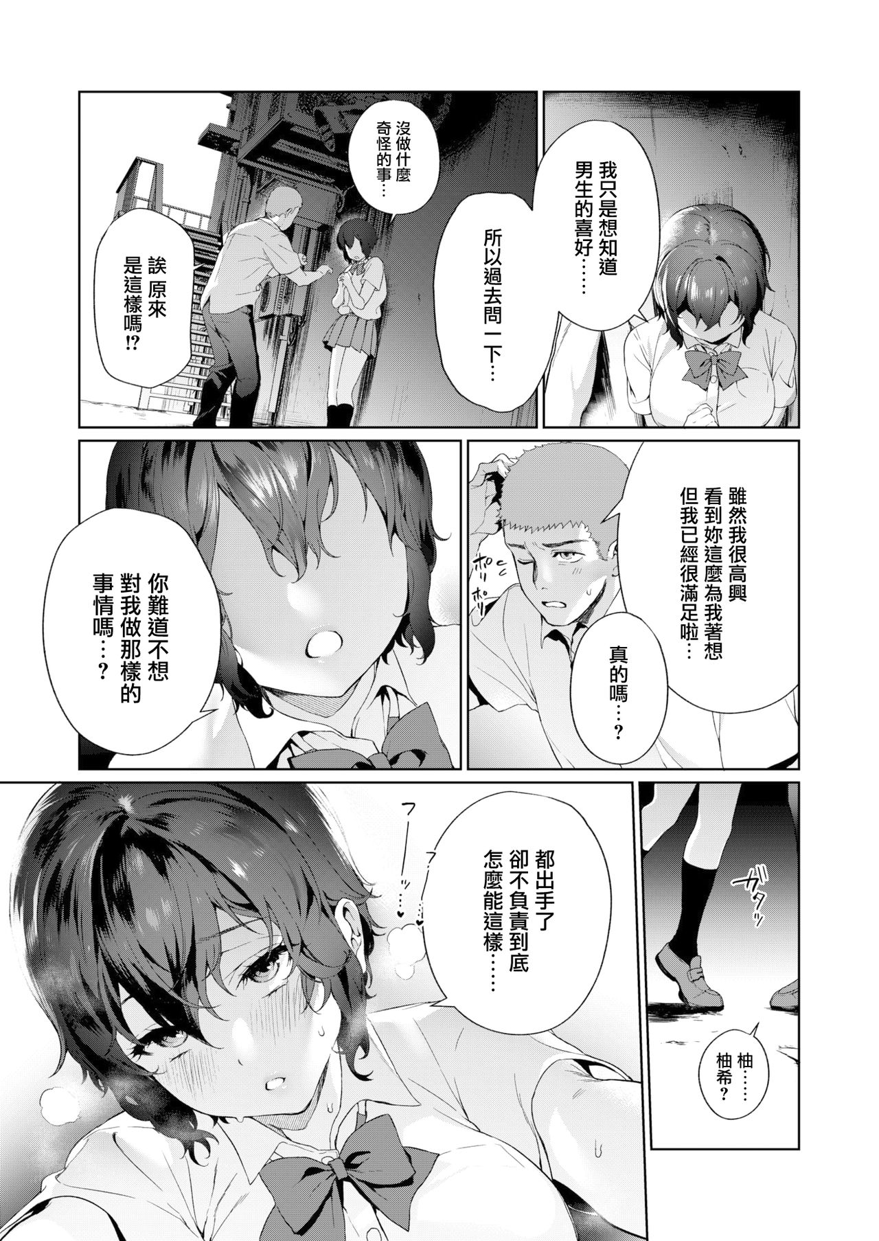 [Mameojitan] Secret Mind (COMIC AOHA 2020 Natsu) [Chinese] [無邪気漢化組] [Digital] page 10 full