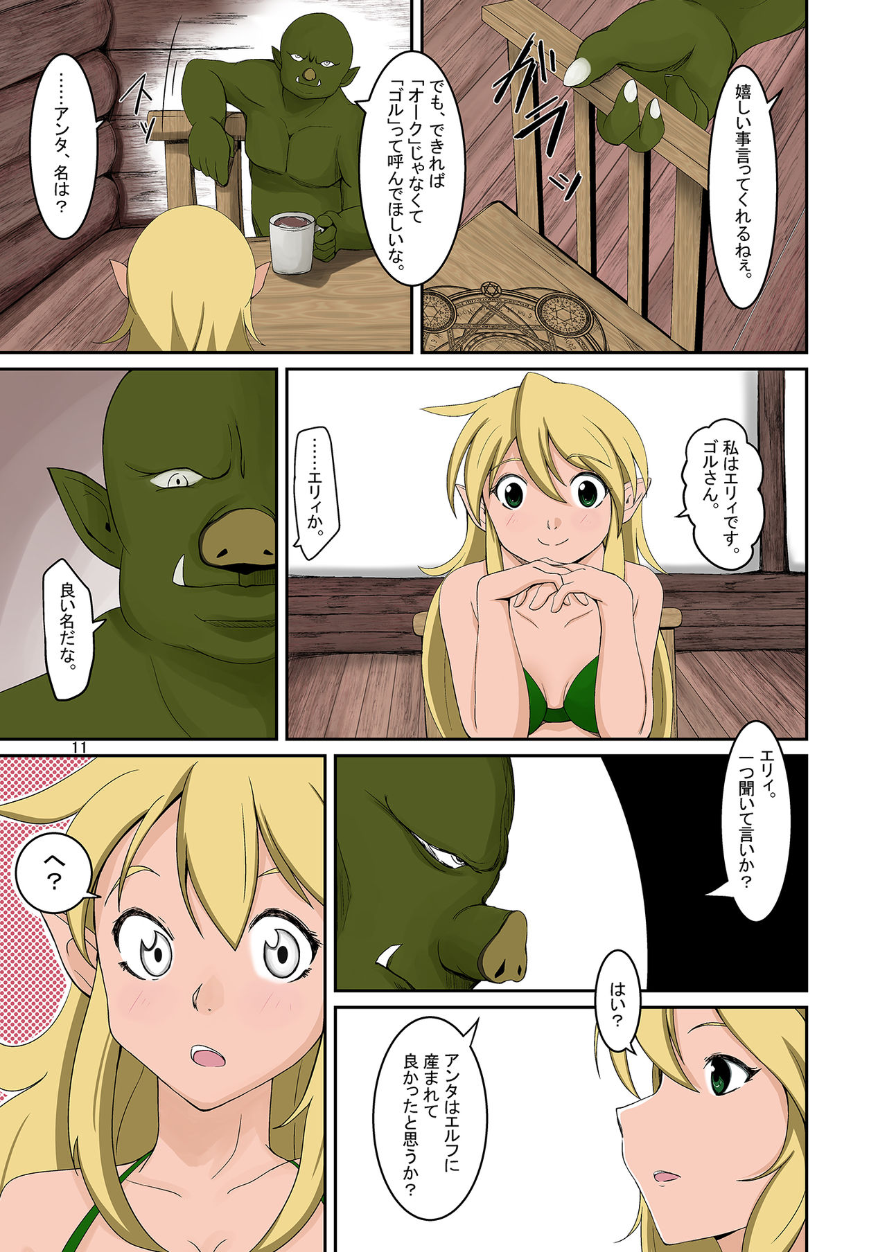 [Iwashita Shoten (Iwashita)] Elf to Orc no Irekawari Dark Bon [Digital] page 10 full