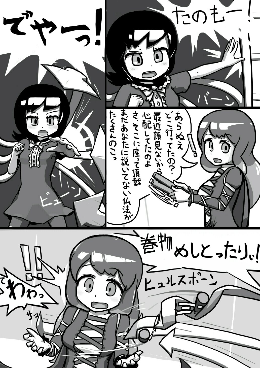 [Kari (Ninnniku)] ちんこぬえちゃん×普通ひじりさんの漫画 (Touhou Project) page 3 full