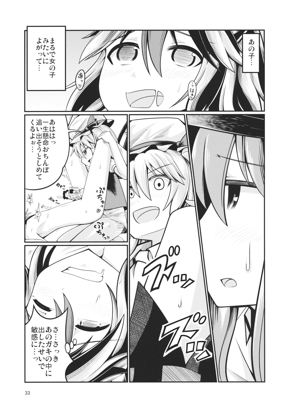 (Reitaisai 12) [AZUKI SHOT (Azuki)] Reverse Sexuality 3 (Touhou Project) page 32 full