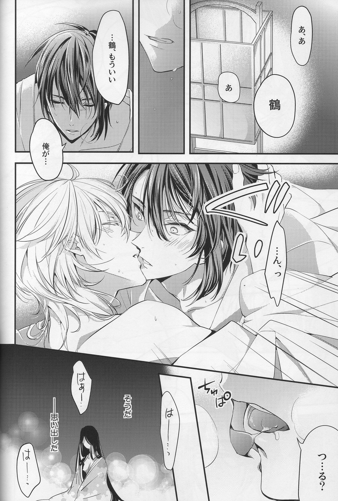 (Hyattou Ryouran ~Kimi no Heart o Shirahadori~ Izumi no Kuni Ensei 2) [Syupa! (Makiron)] Tsuru no Nakigoe o Kikitai ka? (Touken Ranbu) page 11 full