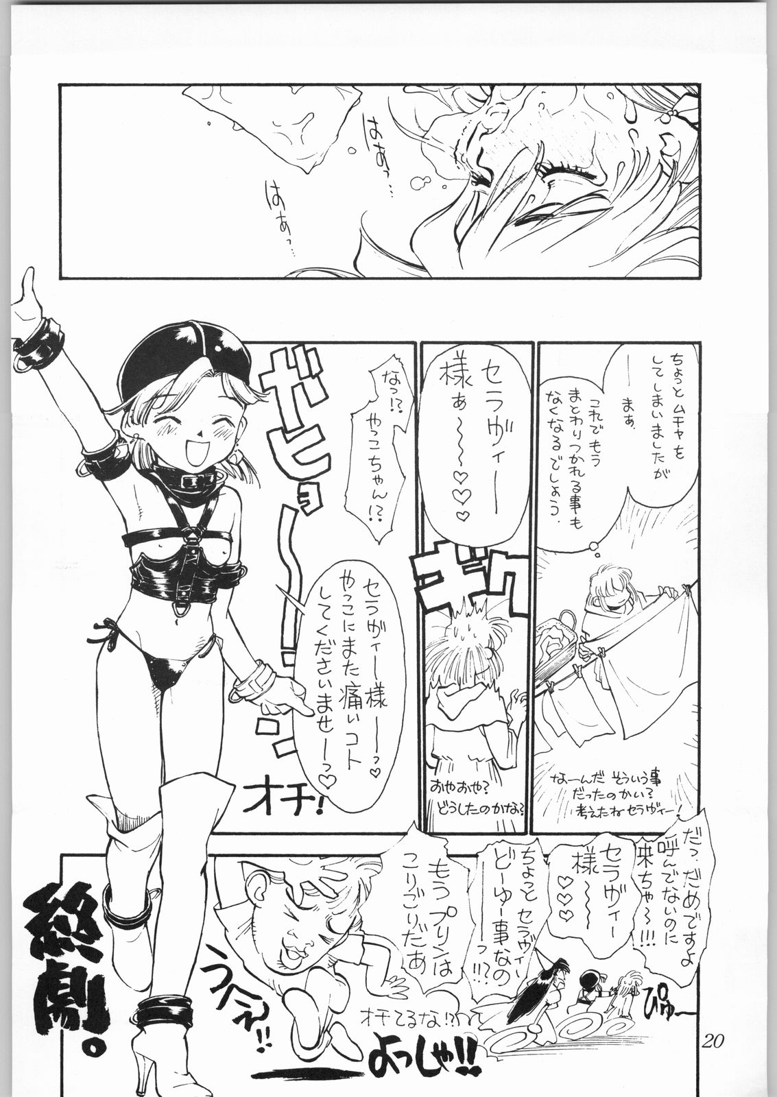 [CAPTAIN SANTA (Shinkaida Tetsuyarou)] Poison Breath (Akazukin Cha Cha) page 19 full