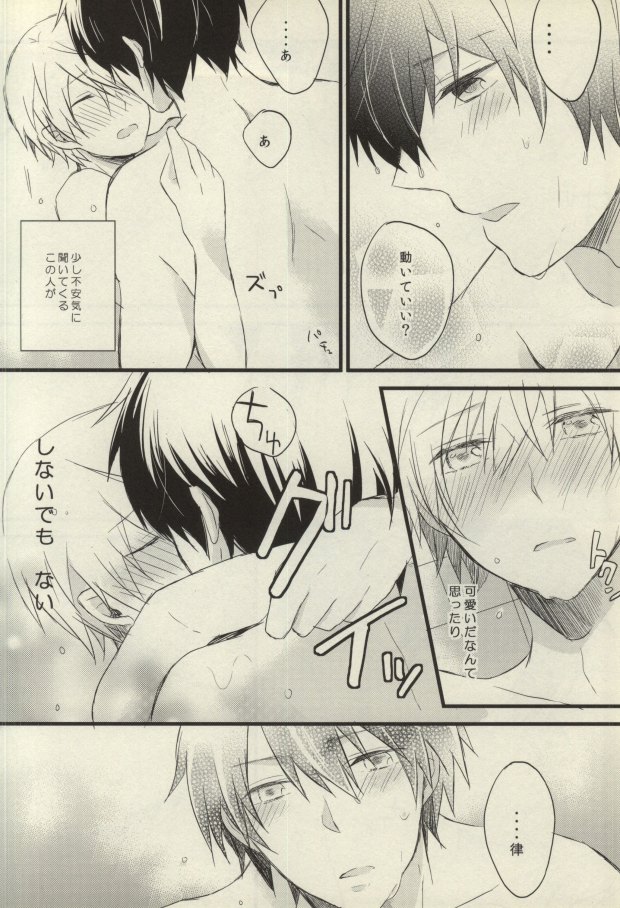 [Nejiremura (Chourou)] after that of a bathroom (Sekaiichi Hatsukoi) page 12 full