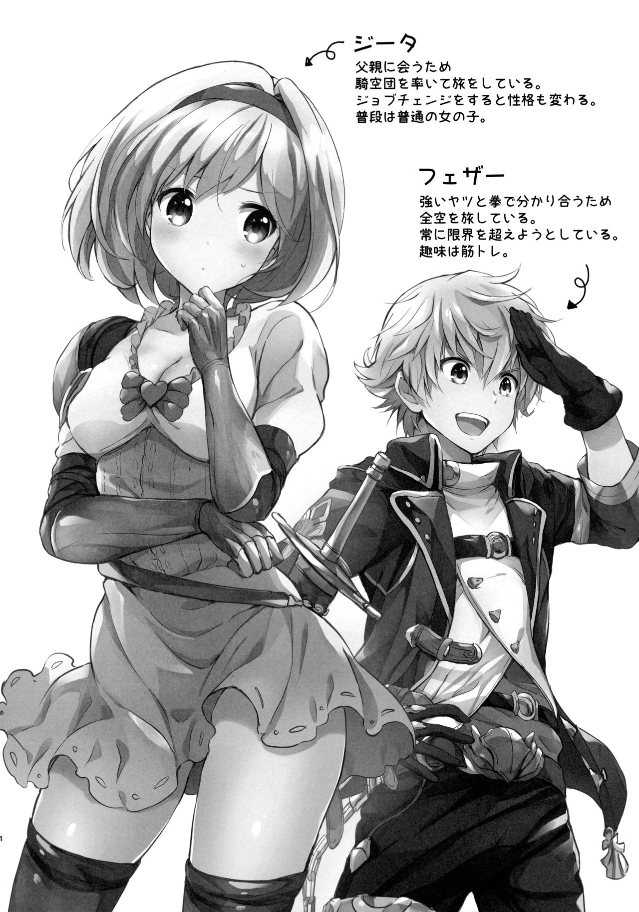 (COMIC1☆11) [Kurimomo (Tsukako)] Djeeta-chan no Renai Battle na Hibi 3-kame (Granblue Fantasy) page 3 full
