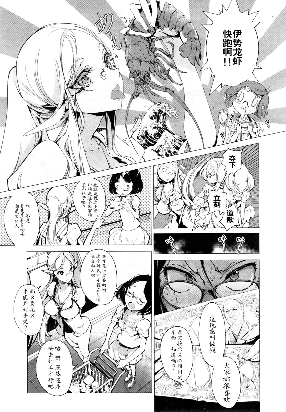 [Endou Okito] Elf no Yomeiri Ch. 1-7 [Chinese] [CE家族社] page 22 full