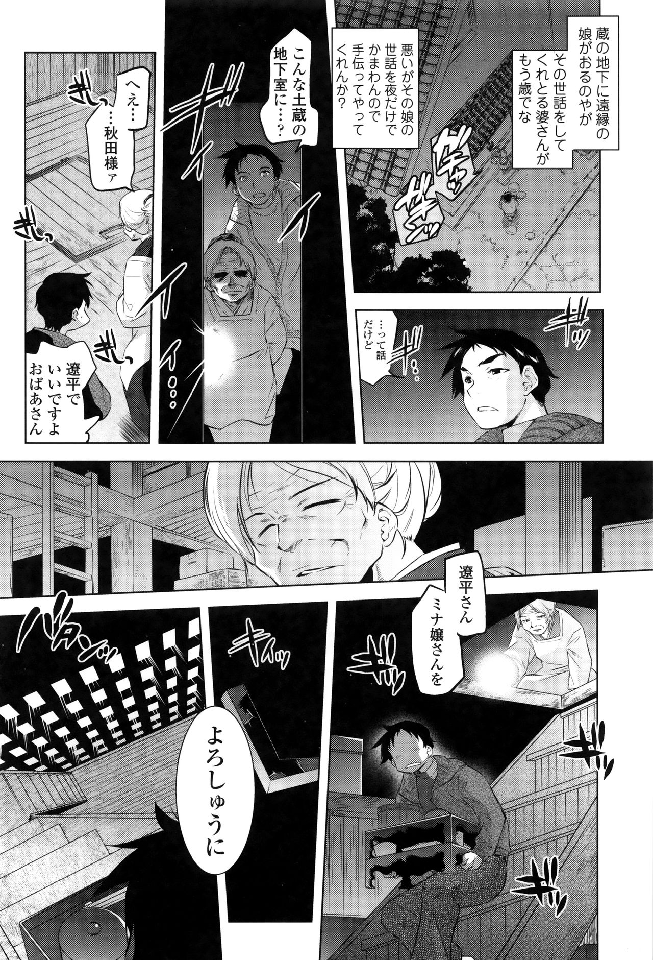 [Tomotsuka Haruomi] Tsurimesu page 179 full