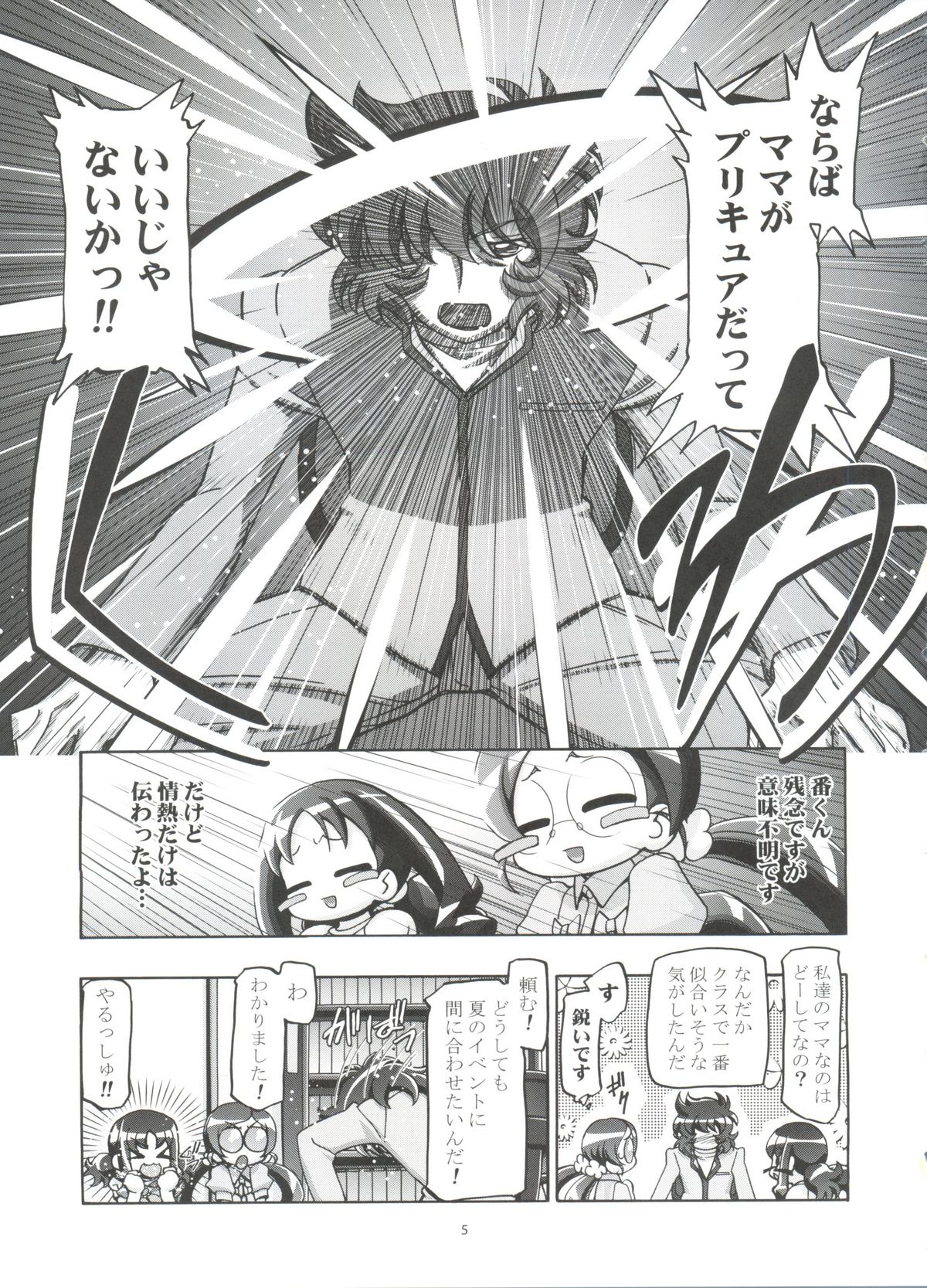 (C78) [Gambler Club (Kousaka Jun)] Heartcatch Mamacure (Heartcatch Precure!) page 4 full