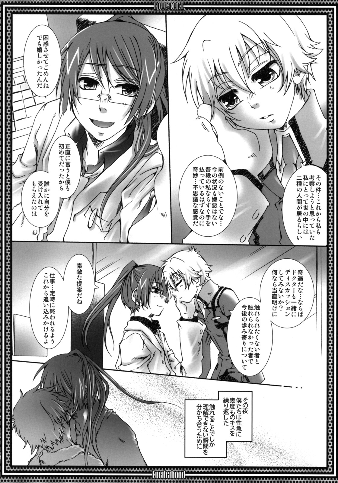 (C74) [Luciferhood (Uchoten)] LOVE CALL (Gundam 00) page 13 full