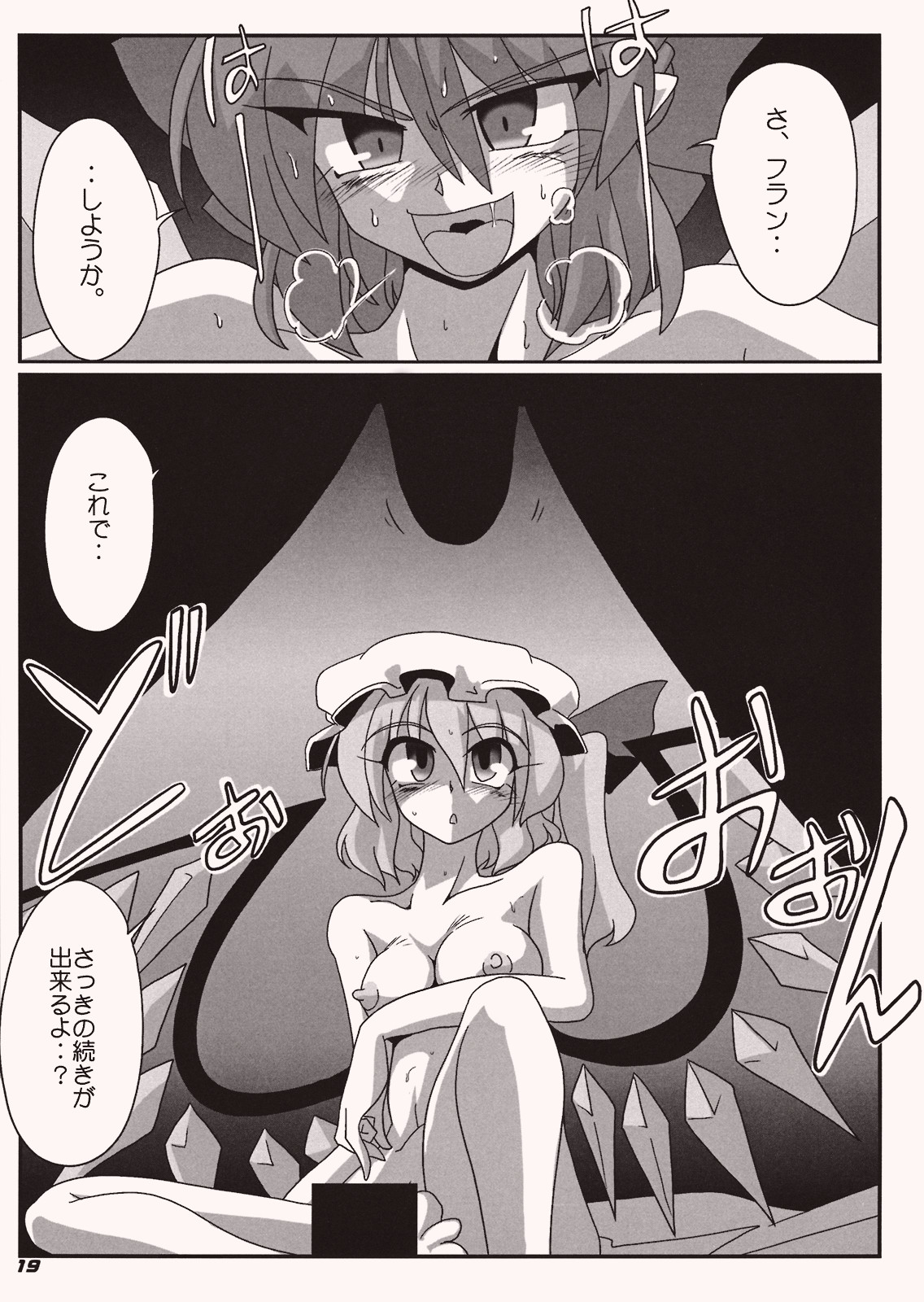 (SC41) [Kieyza cmp (Kieyza)] TOHO N+ Cir_Fla (Touhou Project) page 20 full