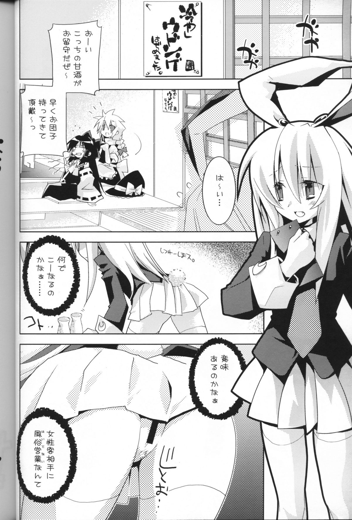 (C72) [Tiger 79 (Kagurazaka Nagu, Matra Milan, Sensouji Kinoto)] Hiyashi Udonge Hajimemashita. (Touhou Project) page 5 full