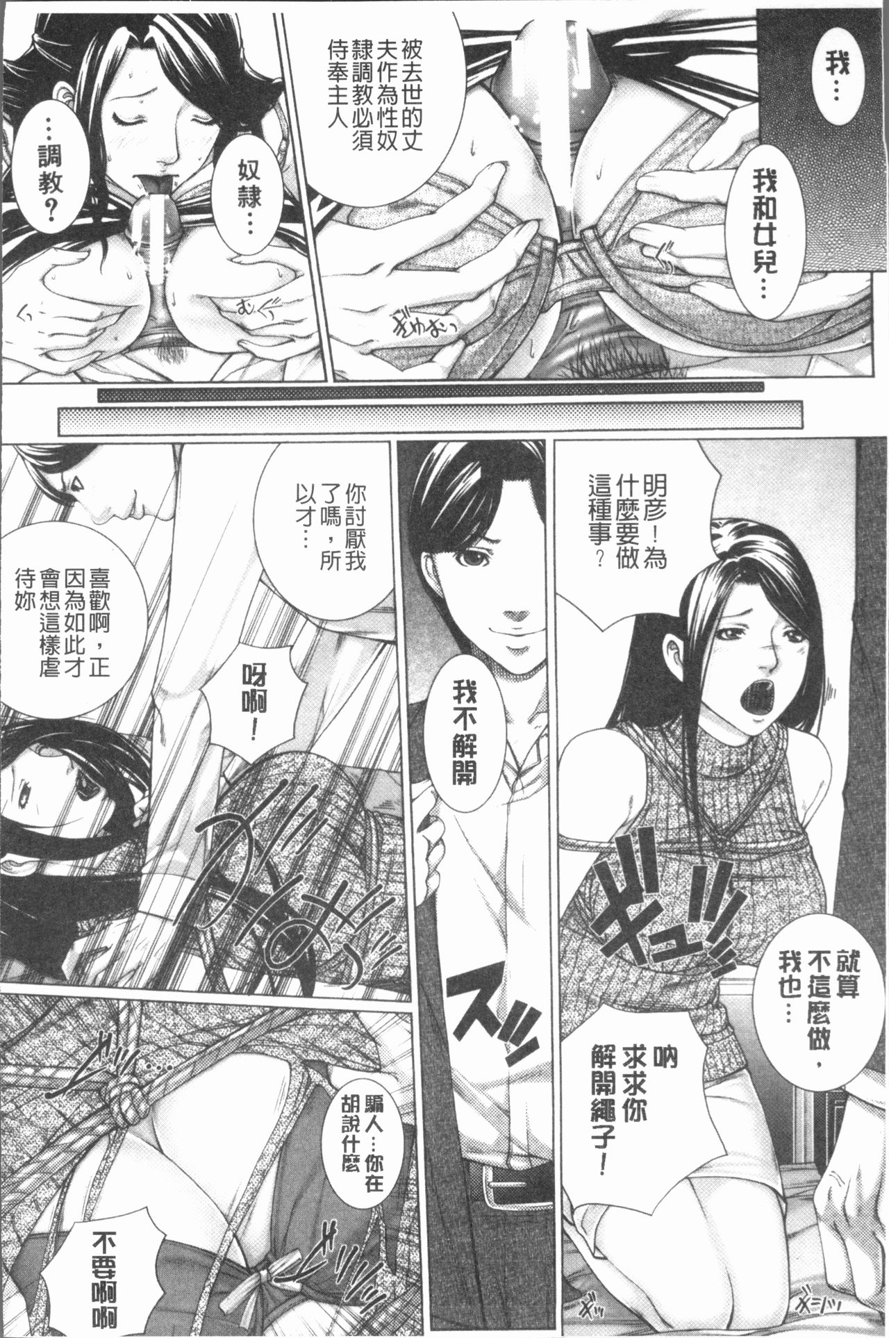 [Hasumi Hiro] Kaikou [Chinese] page 25 full