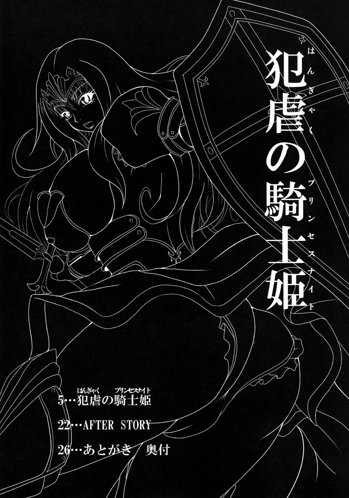 (C76) [MEAN MACHINE (Mifune Seijirou)] Hangyaku no Kishihime (Princess Knight) (Queen's Blade Rebellion) [Digital] page 3 full