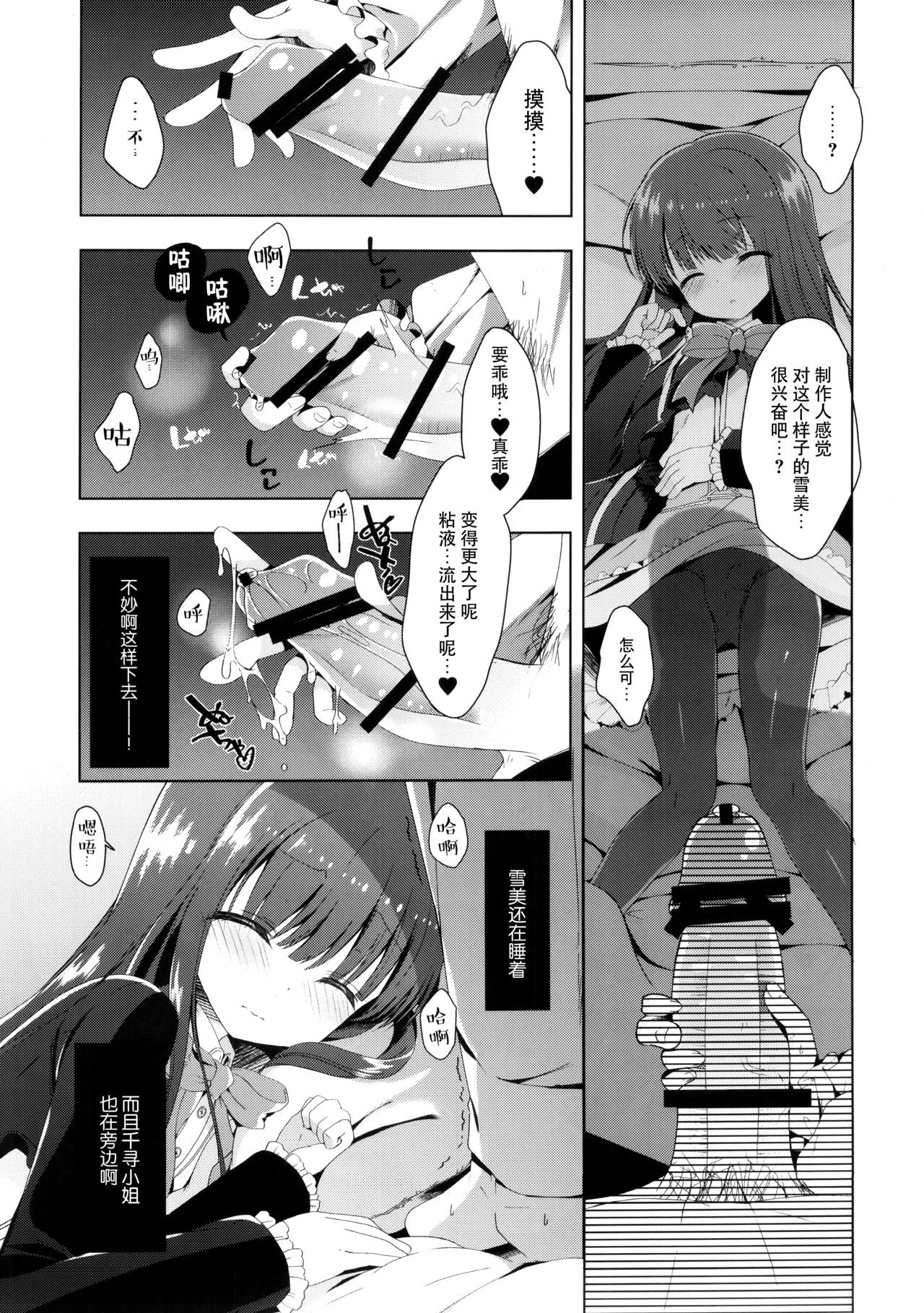 (C93) [Junginboshi (Takashina Asahi)] Yukimi to Kozue to Issho ni Onemu (THE IDOLM@STER CINDERELLA GIRLS) [Chinese] [脸肿汉化组] page 9 full