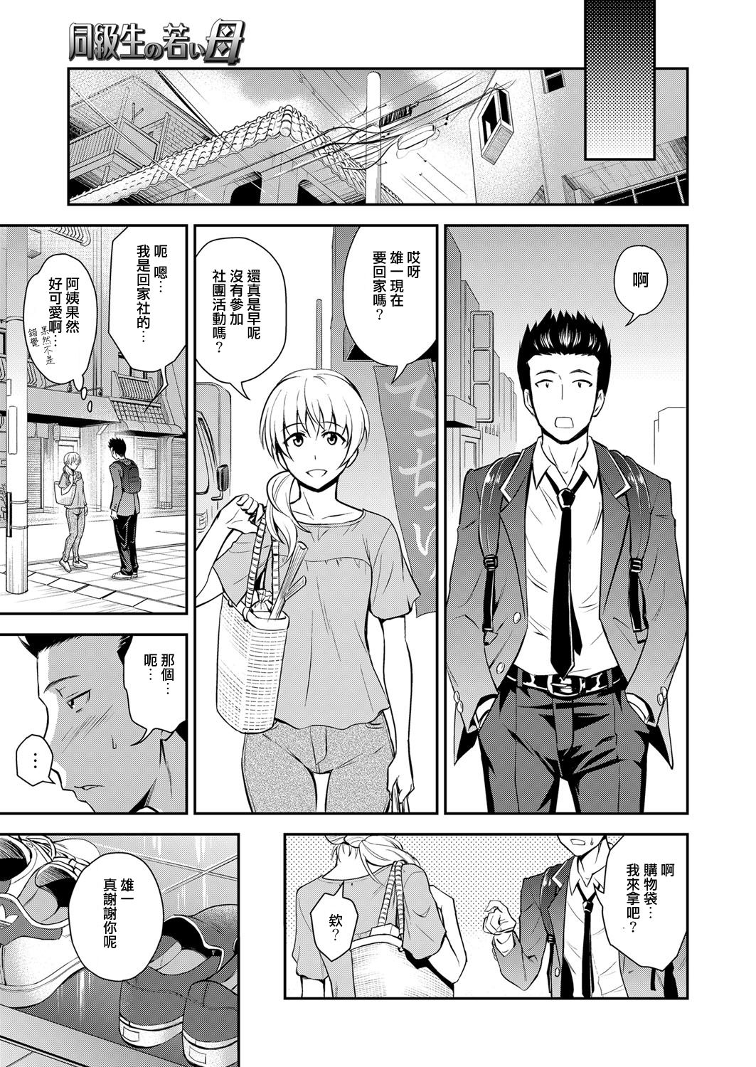 [Aoki Kanji] Doukyuusei no Wakai Haha (Web Manga Bangaichi Vol. 1) [Chinese] [地方的媽媽需要漢化] page 3 full