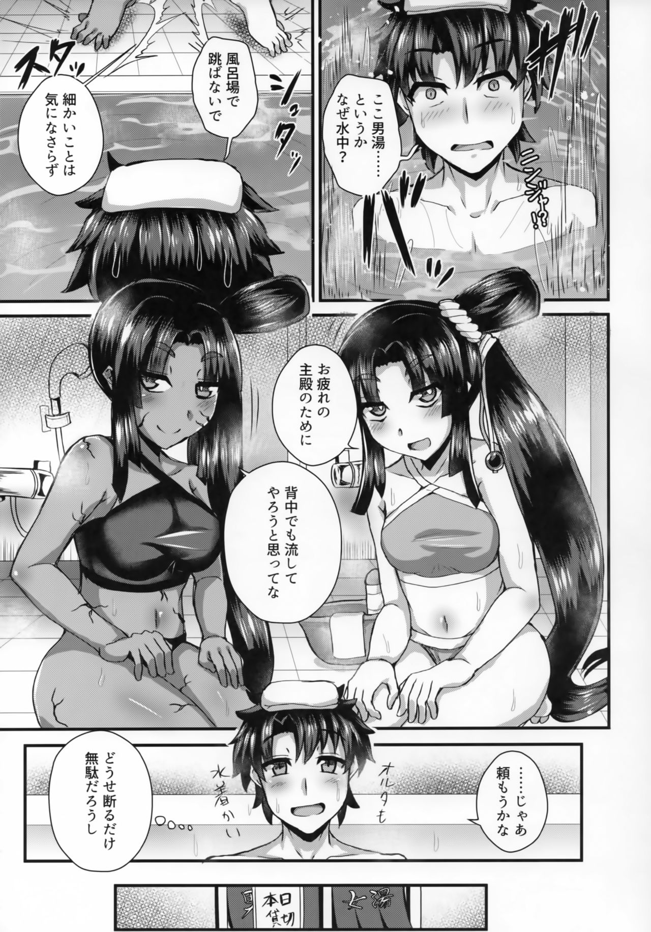 (C95) [Fushinsya_Guilty (Ikue Fuji)] Ushiwakamaru, Oshite Mairu! 2 (Fate/Grand Order) page 6 full