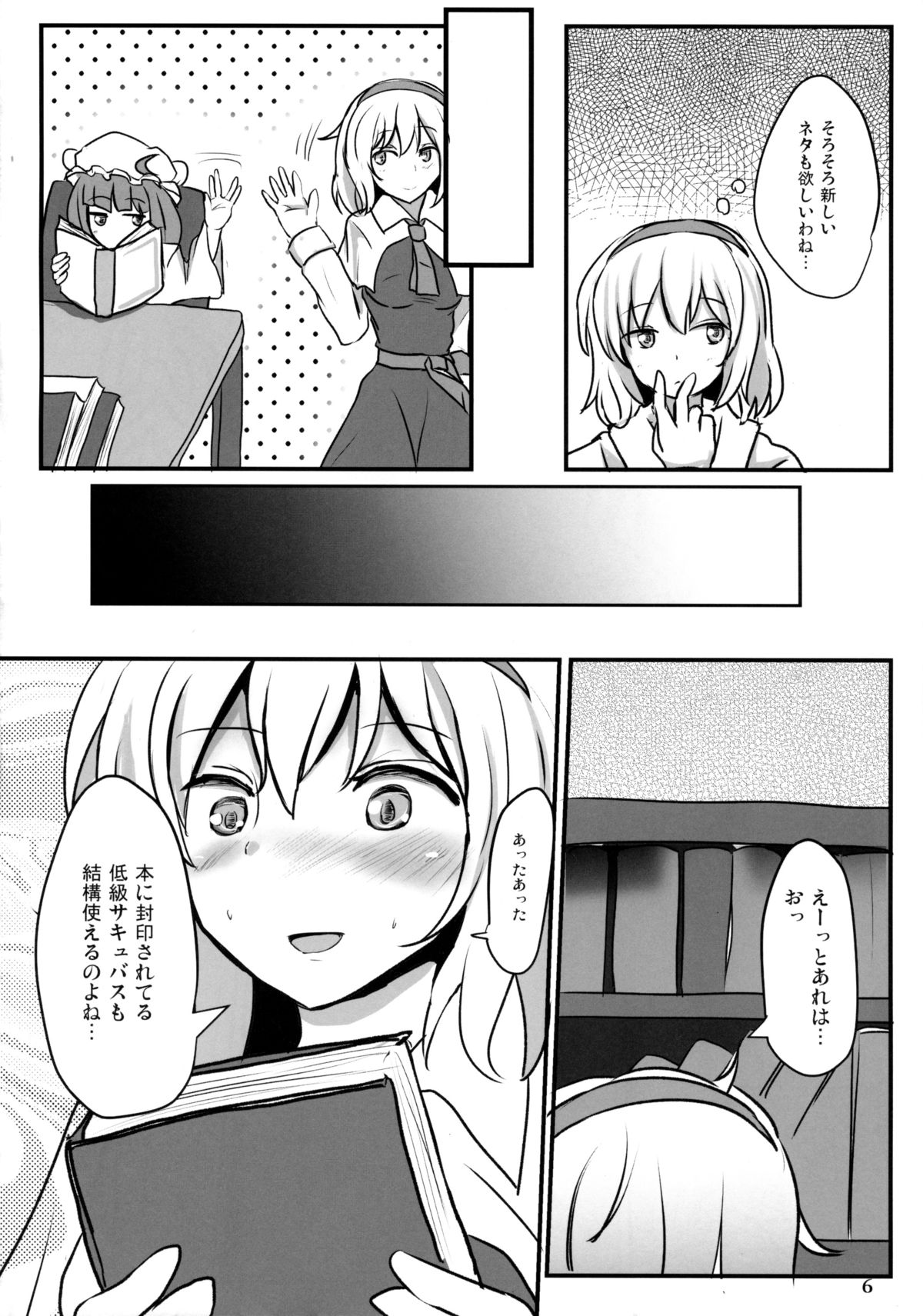 (C85) [Hakuginmokusei (Poshi)] Nama cream Alice (Touhou Project) page 6 full