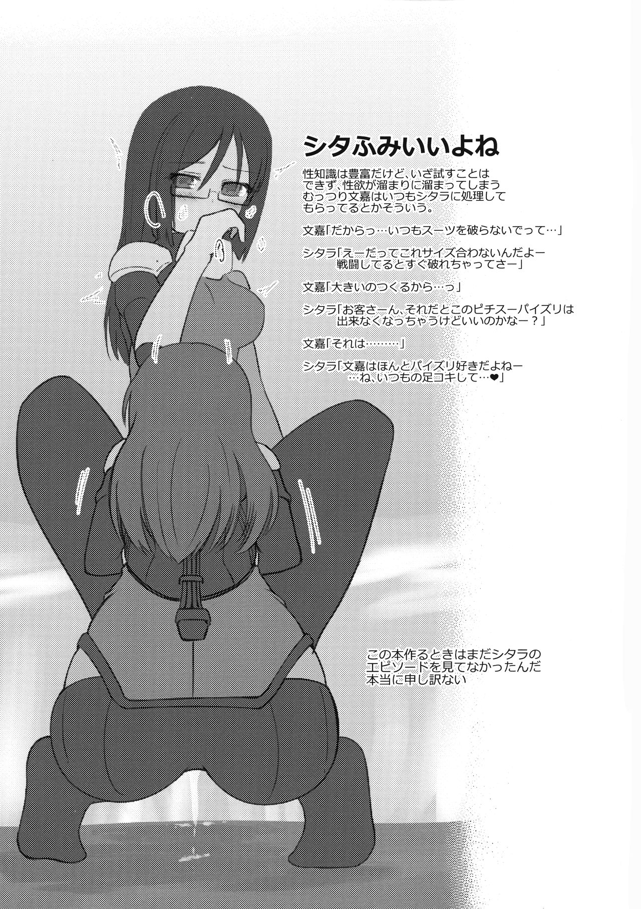 (C94) [Canchira Company (Gyudon.)] Futanari Actress! Nankyoku Shard hen! (Alice Gear Aegis) page 27 full