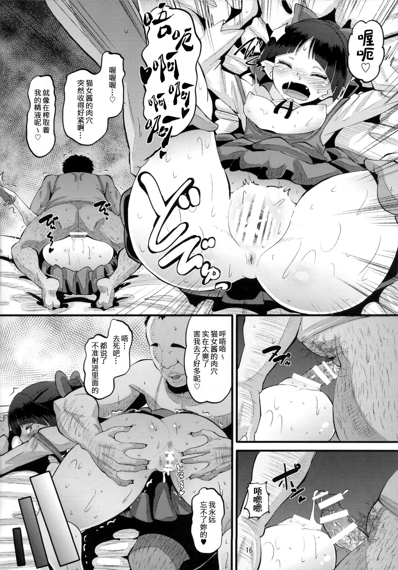 [AMP (Norakuro Nero)] Choroi yo Neko Nee-san (Gegege no Kitarou) [chinese][等闲同人嵌字组] page 41 full