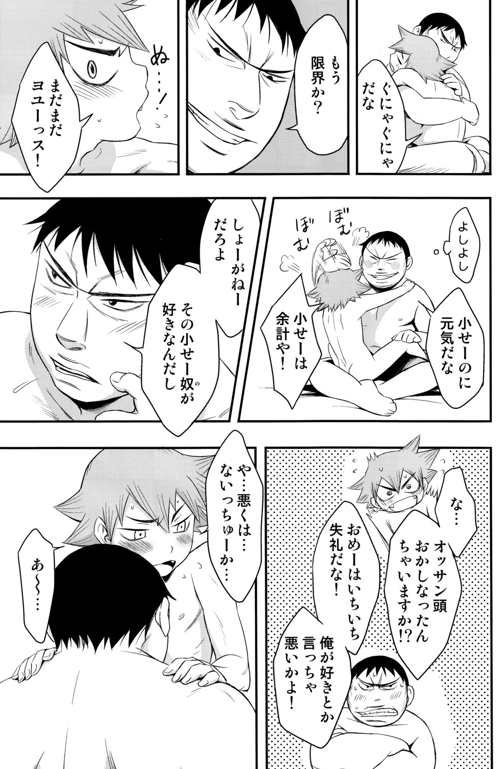 (SUPERKansai16) [Knuckle Chop (Naco)] Happy Tonight (Yowamushi Pedal) page 21 full