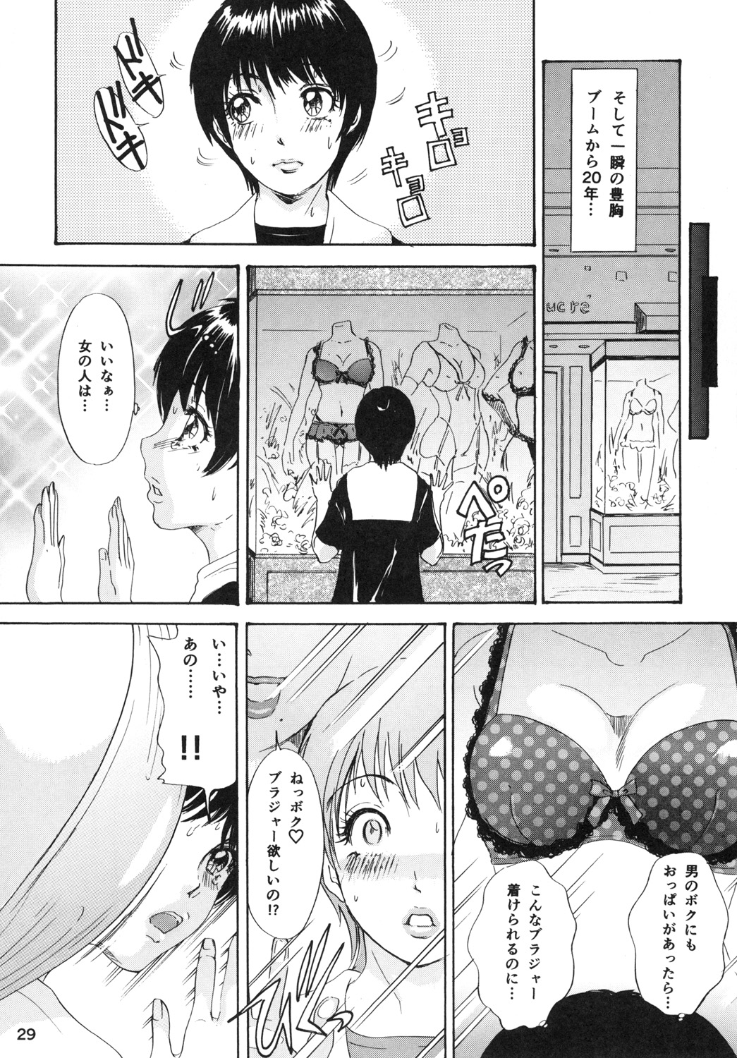 [A-mania9's (The Amanoja9)] BEHAVIOUR+Vol. 2 ~Houkyou Jounen Monogatari Kouhen~ [Digital] page 29 full