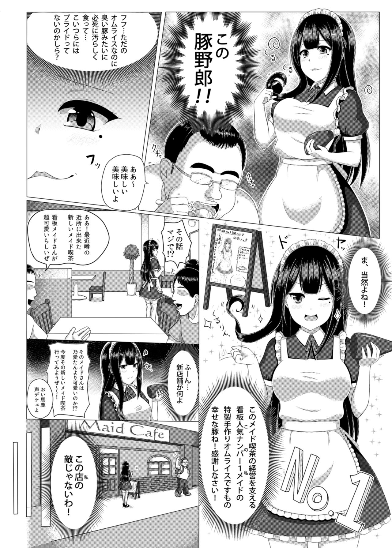 [Tennen Menbou (Watayoshi)] ButahiMaid [Digital] page 3 full