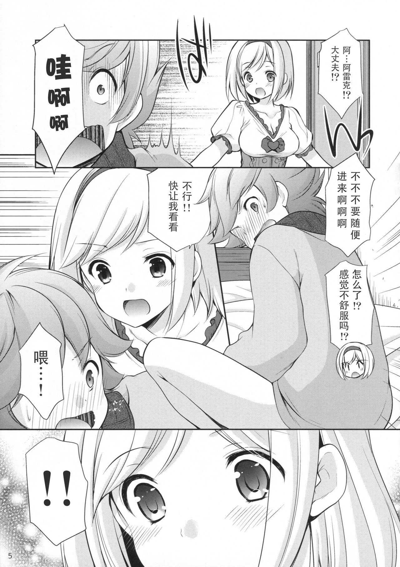 (Gataket144) [Imomuya Honpo - Singleton (Azuma Yuki)] Amaete Ii yo (Granblue Fantasy) [Chinese] [靴下汉化组] page 5 full