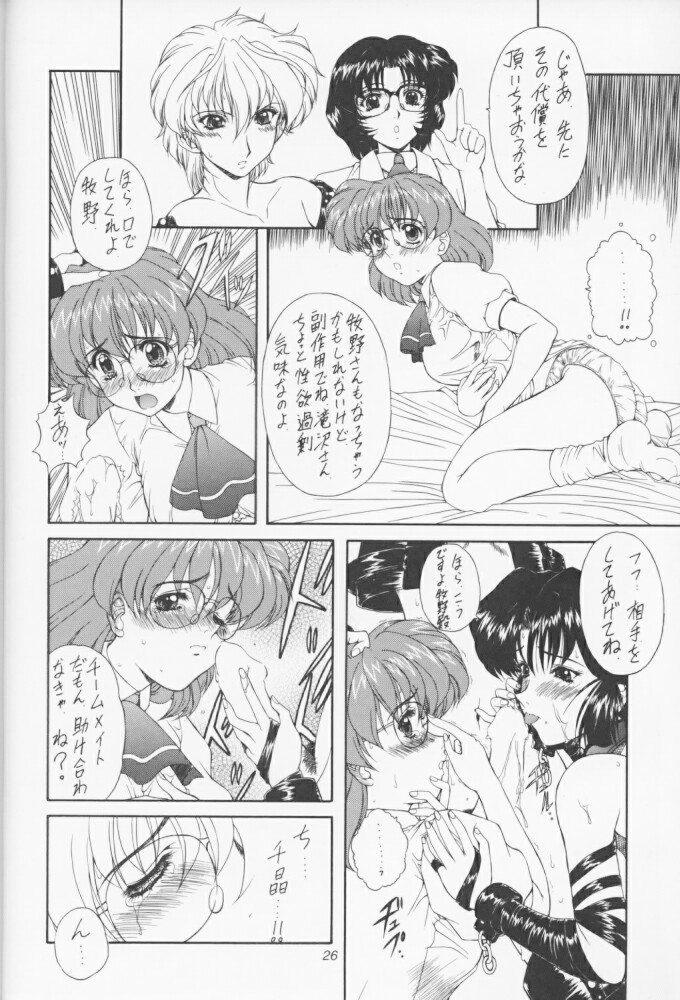 (C55) [Fukumaden (Ohkami Tomoyuki)] MA-DAN-MUSUME (DokiDoki Pretty League) page 25 full