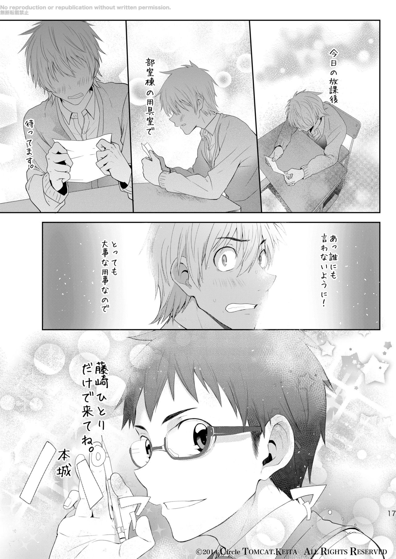 [TomCat (Keita)] Seishun FORWARD #1 [Digital] page 16 full