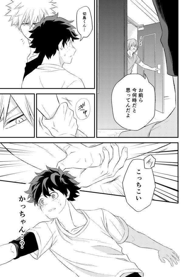 [Gateau Scotch (Amakuchi Lencon)] Tadaima Boku-tachi Kenka-chuu (Boku no Hero Academia) [Digital] page 13 full