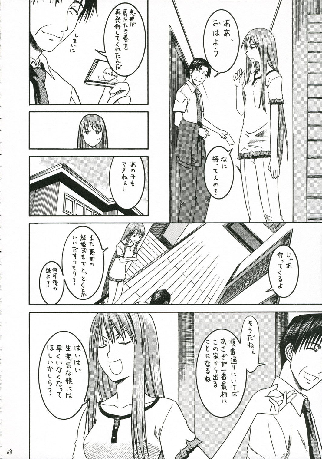 (C70) [House of Karsea (Shouji)] PRETTY NEIGHBOR&! Soushuuhen (Yotsubato!) page 69 full